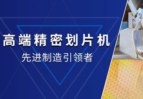 工藝講解 ∣ 原來影響晶圓切片質量的因素有這么多！