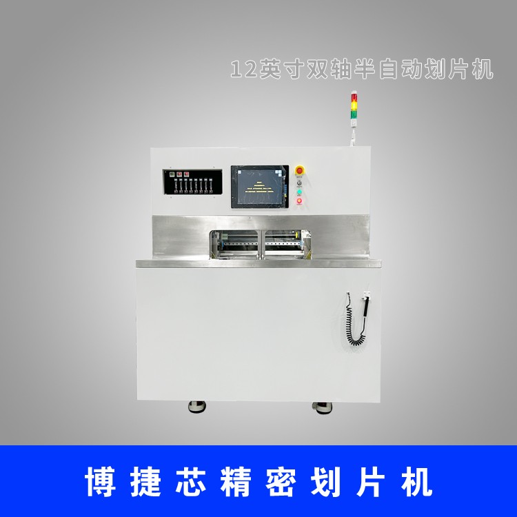 博捷芯精密劃片機：半導體工藝精細化高效化的新里程碑