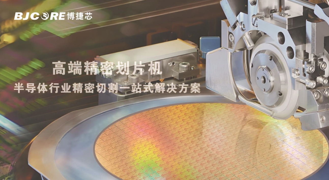 半導(dǎo)體精密劃片機(jī)在光電子器件中劃切應(yīng)用