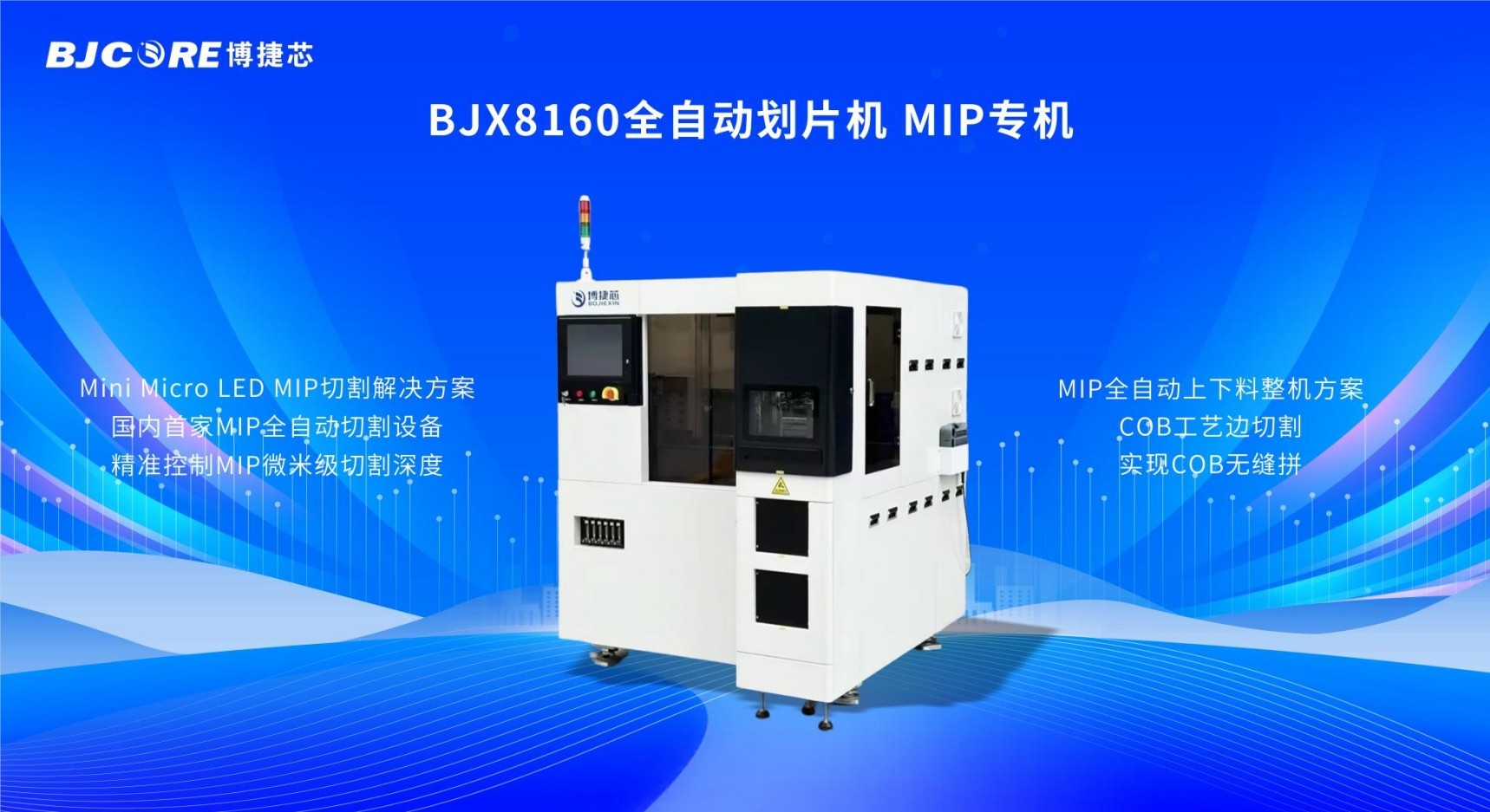 國產(chǎn)精密劃片機(jī)行業(yè)頭部品牌的技術(shù)突破