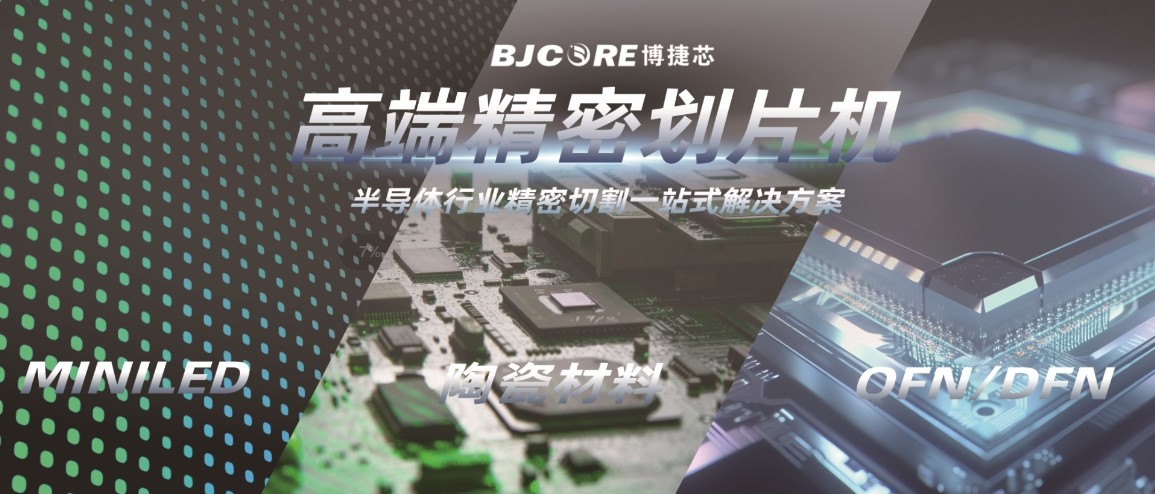 精密劃片機(jī)在切割陶瓷基板中有哪些應(yīng)用場景