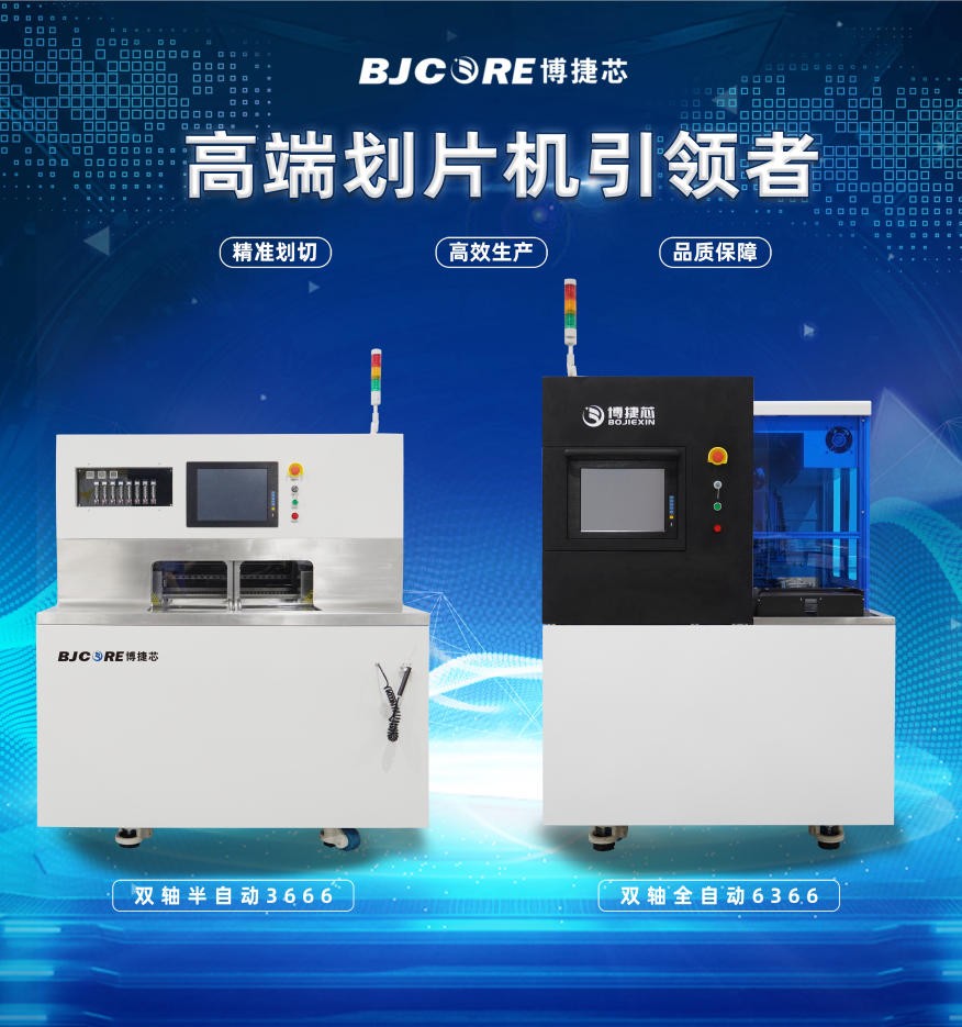 劃片機(jī)賦能多領(lǐng)域加工 實(shí)現(xiàn)硅片/陶瓷基板/PCB板精密切割